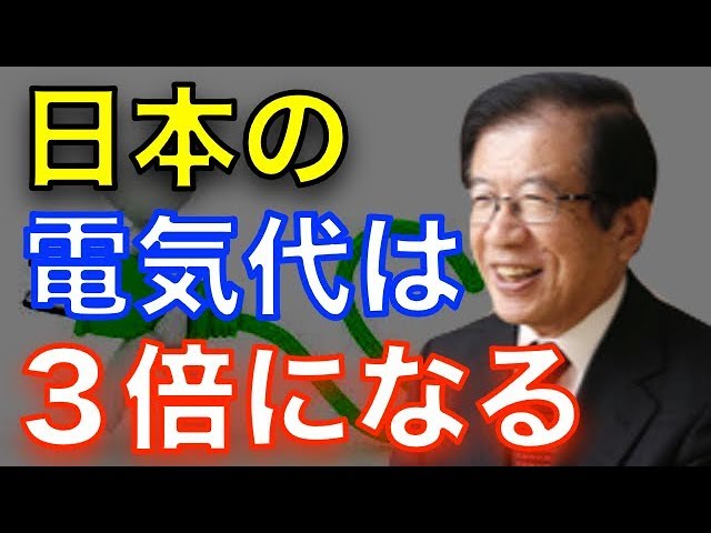 【武田邦彦】『無意味な実験』このままでは日本の電気代は３倍になります！
