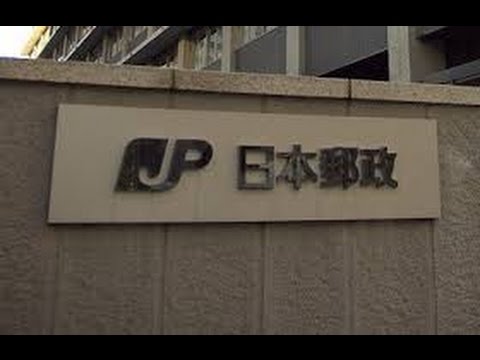 日本郵政・・赤字転落は当然の結果・・？！日本企業のM＆A史の・・『悪い見本に・・』