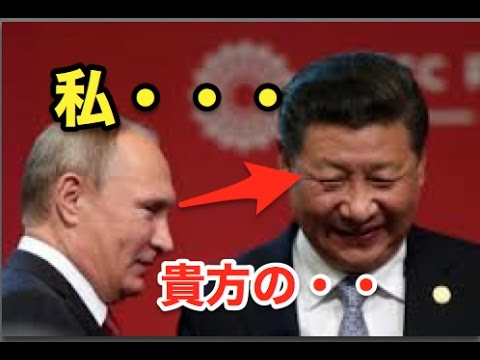 衝撃事実！！驚愕！中国・習近平主席！ロシア・プーチン大統領！模倣する？！