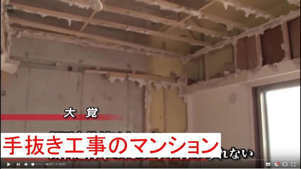【偽装社会】欠陥住宅を買うとこうなる！　日本の建築行政の実態はこんなに酷い！