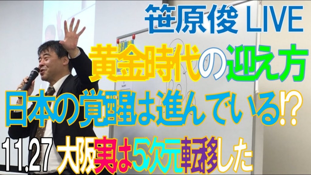 笹原 俊 LIVE 2021年11月27日 大阪「世界はどこへ向かっていくのか！？」【PV】