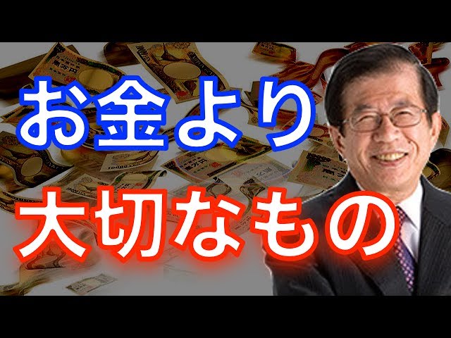 【武田邦彦】『お金より大切なもの』今の日本人はコレを忘れかけています！