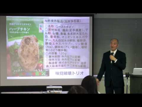 「食品添加物ワースト・ランキング」 中戸川貢の食育セミナー第２回