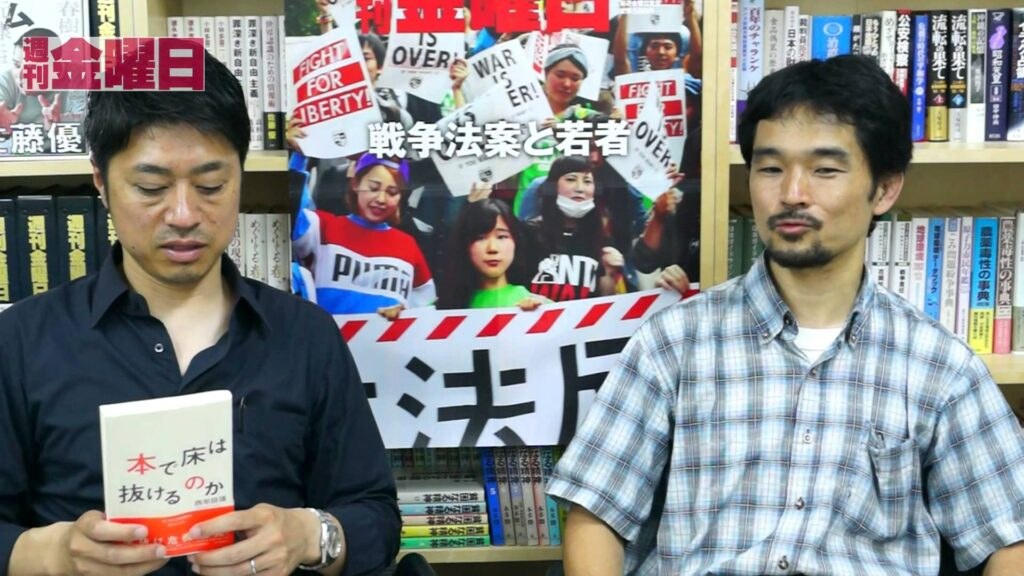 『週刊金曜日』7月3日号　　戦争法案に反対する若者たち 　ゲスト：西牟田靖さん