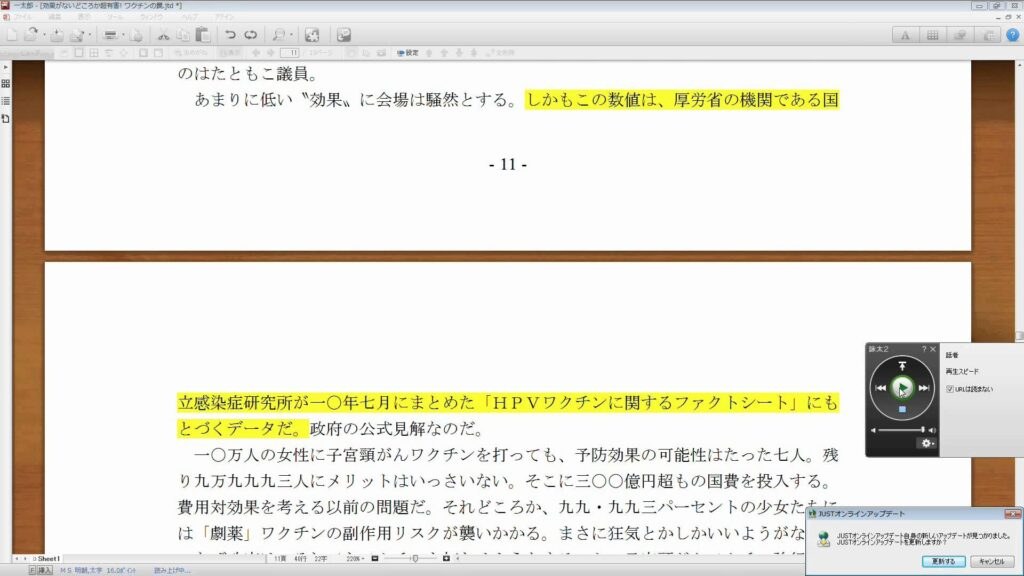 大量殺人のシカケ　ワクチンの罠　子宮頸がんワクチン１時間 船瀬俊介著　読み上げ
