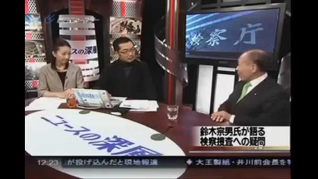 検察の闇　鈴木宗男事件の真相　説明欄に要点　米従属体制のための米策捜査のための検察 　米策捜査で潰さないと巨額のカネヅル奴隷国家の占領植民地政策体制が崩壊だった ！国際テロ組織”検察”を撲滅しよう