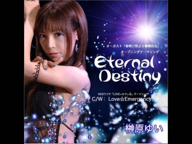 Eternal Destiny 榊原ゆい 耳コピ　ＳＣ－８８５０　XGworks4 0
