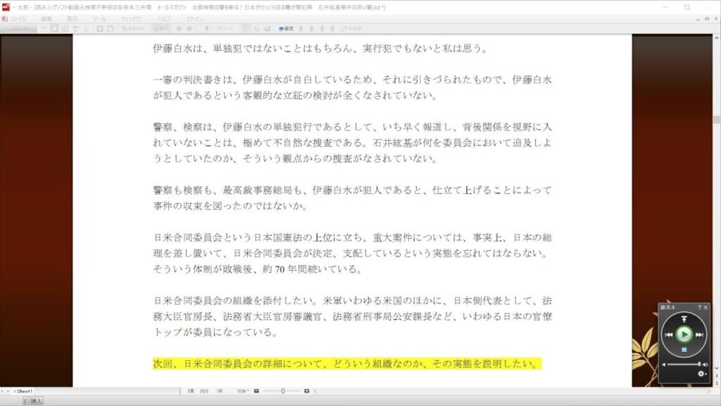 偽装社会　元検察庁幹部が語る日本の異常な官僚主義　シロアリ官僚達　刑事司法の正体！ 冤罪、捏造、裏金、日本の闇を語った！