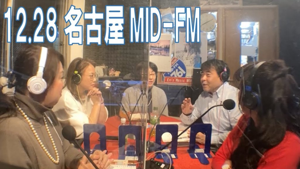 笹原 俊 Radio 2021年12月28日 名古屋 MID-FM, Feel the vibes!! 波動を感じて【Facebook-live】