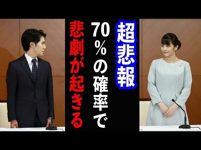 【武田邦彦】小室圭さんと眞子さんが逃れることのできない70%の罠！今回は結婚後に待ち受ける”恐ろしい悲劇”についてノーカットで詳細にお話しします