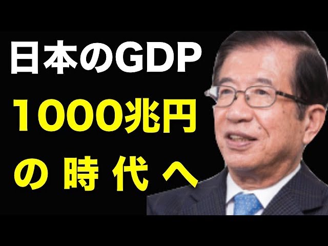 【武田邦彦】コレをやれば日本のGDPは「500兆円→1000兆円」になる！