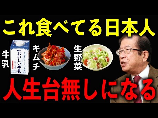 【武田邦彦】日本人が平気で食べてるこの食品…よく調べたら●●でした。食べ続けた日本人の体に異変が…
