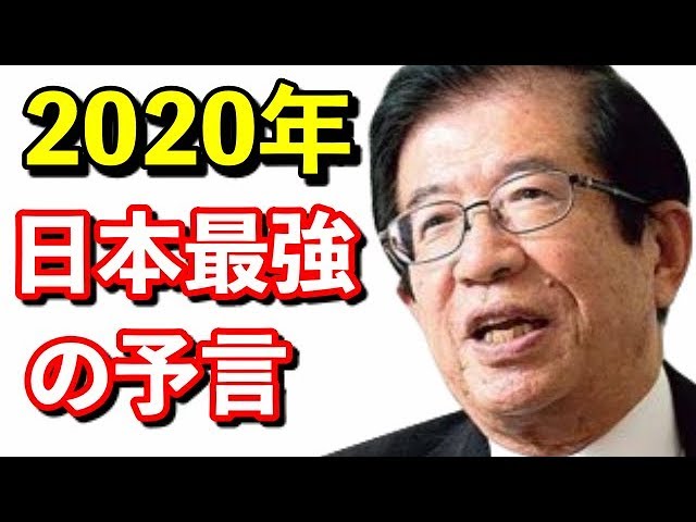 【武田邦彦】2020年からの30年で一体何が起こる…？日本はついに”◯◯の時代”に突入します！心の準備は出来てますか？