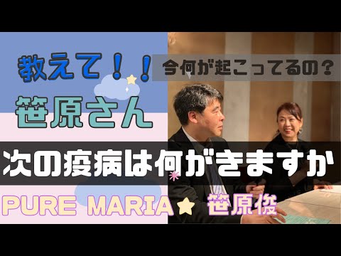 5月25日 名古屋 Pure Maria＆笹原 俊「ランチオフ会」