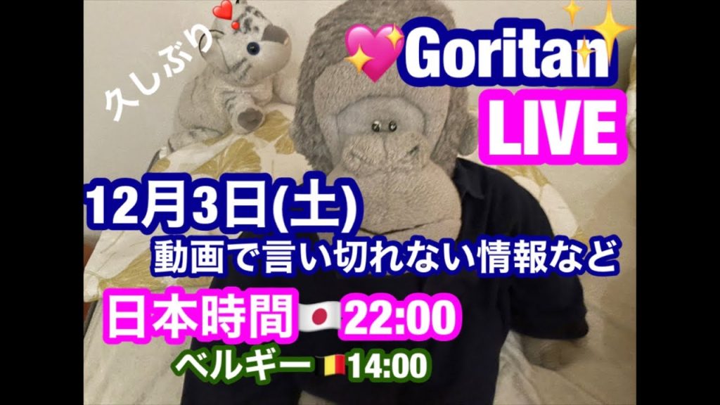 Goritan ライブ　12月3日(土)22時