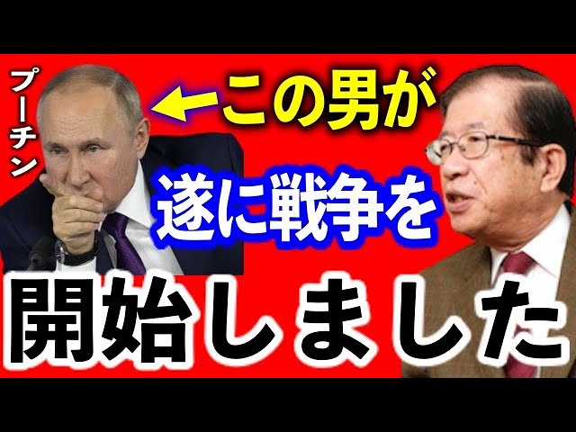 【武田邦彦】ロシアがウクライナに侵攻開始！日本人のほぼ100%が勘違いしてるけど、実はウクライナって●●なんですよ。この話が理解できた方に大切なお願いがあります