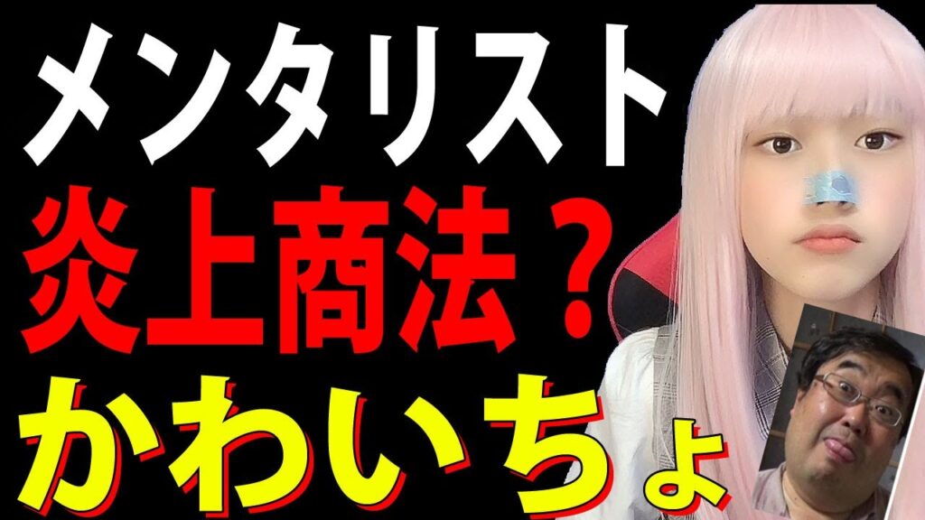 メンタリストDaiGoの２回目の謝罪撤回がヤバい【炎上商法・コンサル・失敗小僧】 無料 芸能 ニュース 芸能ニュース