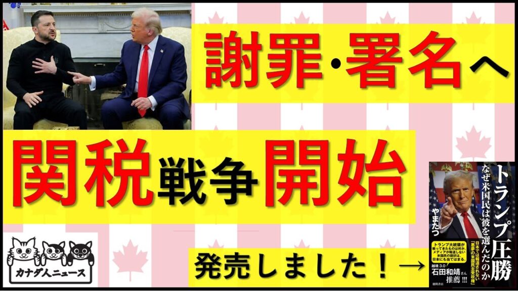 3.4 謝罪・協定締結へ/関税戦争で滅ぶ国