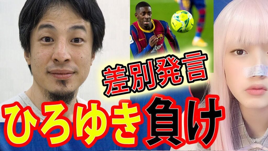 【ひろゆきフランス人差別発言】小島剛一博士激怒！西村博之サッカー問題で炎上！【デンベレ・グリーズマン】  ひろゆき 論破