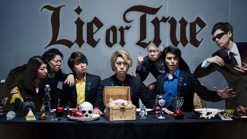 【MV】 Lie or True ／ 秘密結社コヤミナティ feat. 月刊ムー編集長 三上丈晴