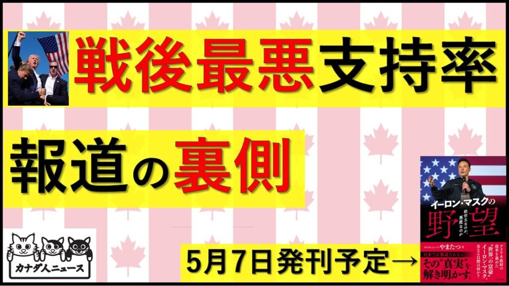 4.28 「戦後最悪の支持率」の報道の裏側