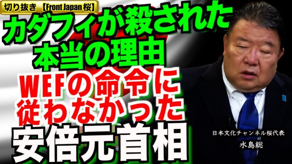 【切り抜き Front Japan 桜】欧州 DS ロスチャイルドの危機とトランプの反グローバリズム戦略[桜R7/3/8]