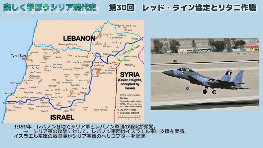 【11月23日配信】楽しく学ぼう！シリア現代史　第30回「レッドライン協定とリタニ作戦」内藤陽介　平井基之【チャンネルくらら】