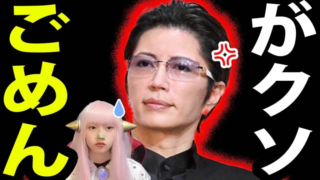 GACKT が 警鐘 日本終了 ！ SNS X で 消費税 正論 【 ガクト トランプ 自民党 批判 トランプ 増税 】