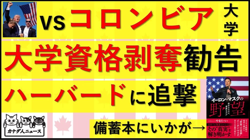6.5 名門大学の大学資格勧告の理由/最高学府との戦いは続く