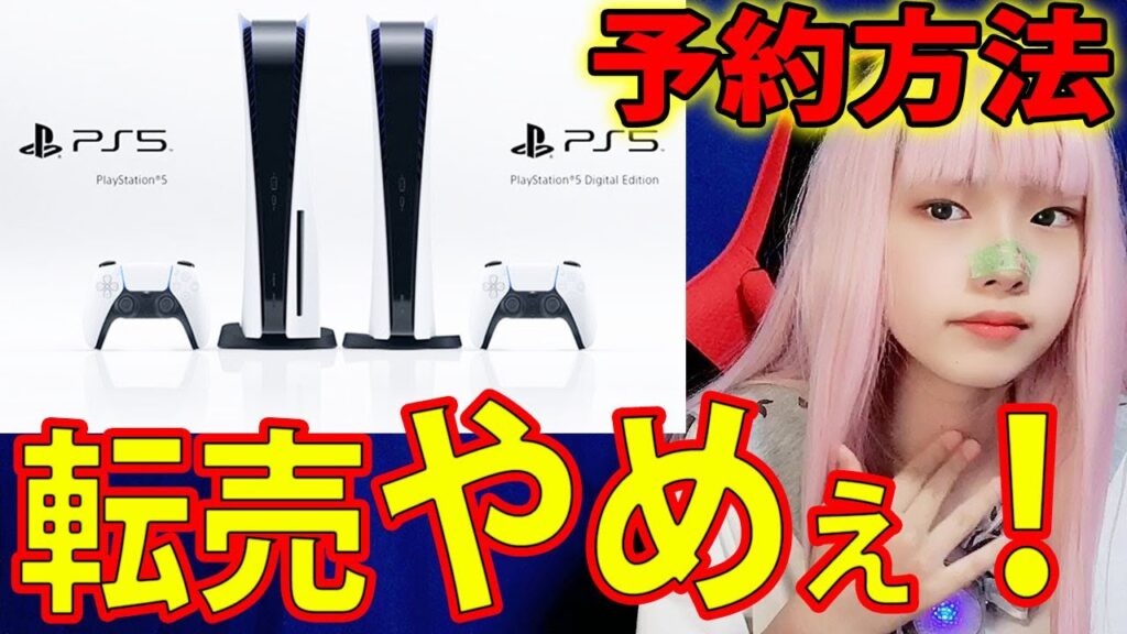 【PS5】予約方法と予約サイト！Amazon転売ヤー35万円！予約開始！転売ヤー非買運動！せどり転売屋対策急げ！【ソニー・スペック・ソフトラインナップ】