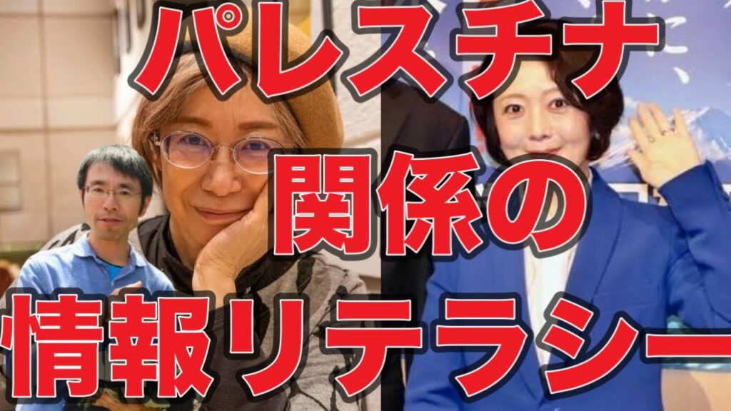 【お役立ち動画】パレスチナ問題(シオニズム問題)の情報リテラシー、見分け方とは？簡単にわかりやすくまとめてキリスト教シオニズムではない牧師が解説