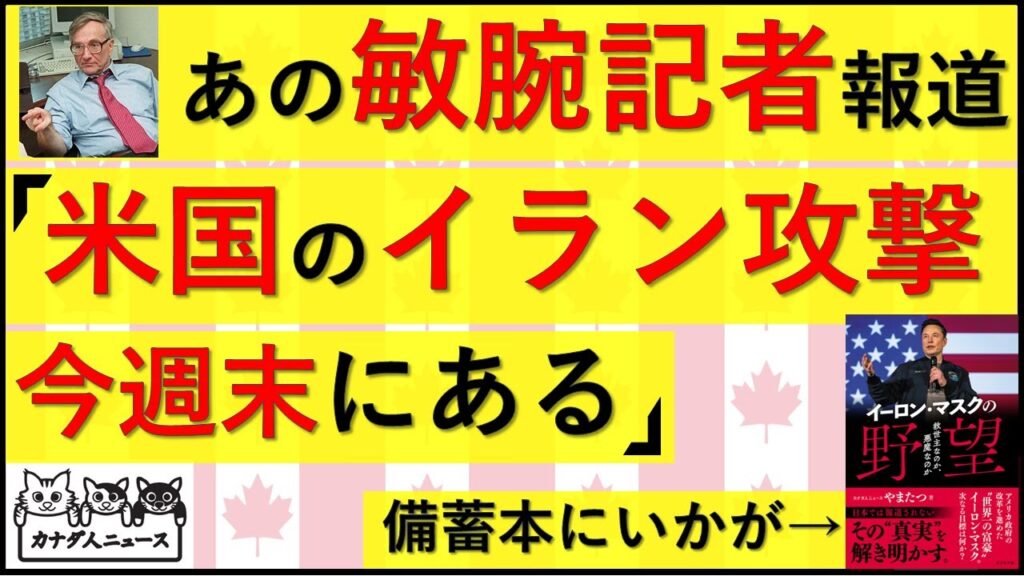 6.19 （外れてほしい）著名記者の爆弾報道の真相は?