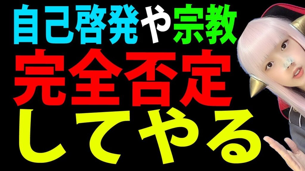 日給17万円のカリスマ講義！自己啓発オンラインサロンする前に！洗脳されない成功哲学 セミナー オンラインセミナー 副業