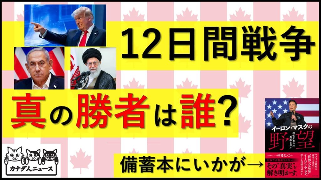 6.26 真の勝者はどこ(誰)なのか?