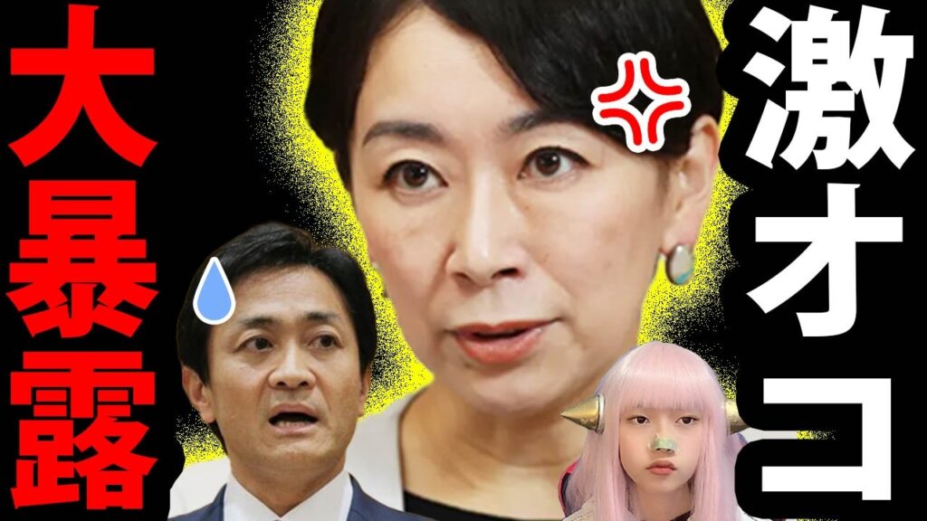 山尾志桜里 玉木雄一郎 へ怒り！ 長文声明 で 公認取り消し 国民民主党 の 統治能力 の 無さを指摘 ！