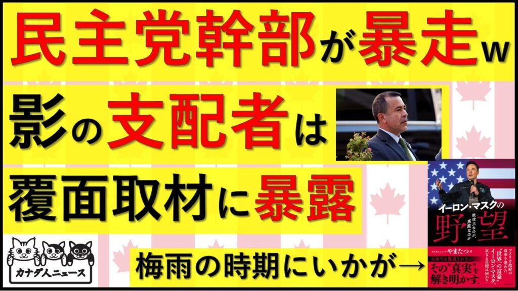 5.30 民主党幹部が隠しカメラに大暴露