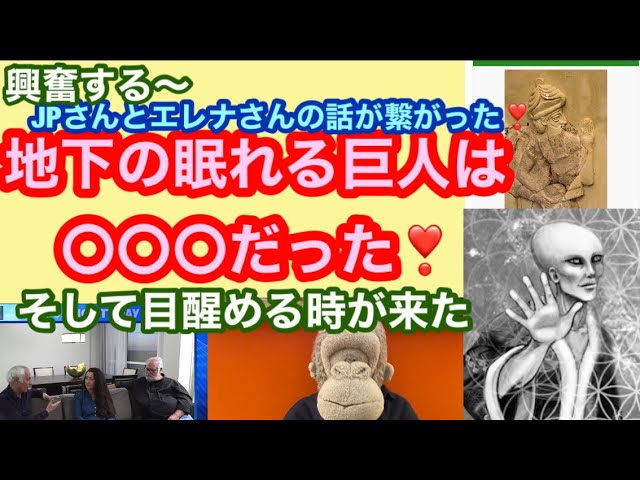 地下の眠れる巨人は〇〇〇だった❣️