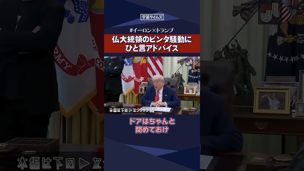 世界が注目する夫婦喧嘩にトランプ氏が絶妙対応 #shorts #トランプ大統領 #イーロンマスク