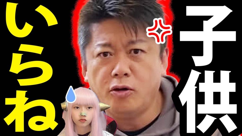 ホリエモン 少子化対策 で SNS 炎上 ！ 収入 に 出生率 関係無し【 堀江貴文 少子化 ホリエモンチャンネル 】