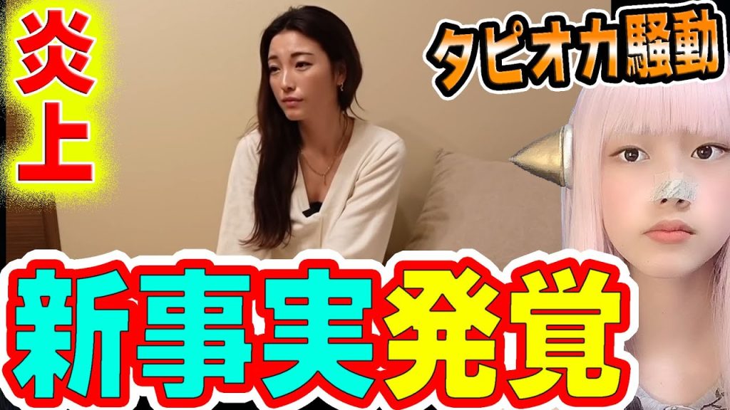 木下優樹菜が告白！タピオカ店の代理人がヤバイ！【時事ニュース・最新】 芸能ニュース ランキング news