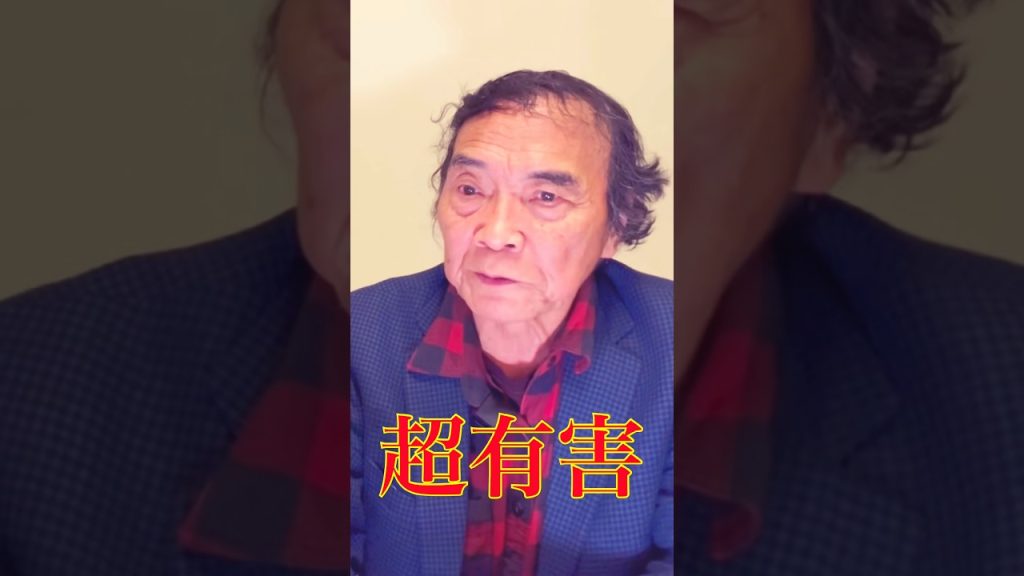 [永田有理x船瀬俊介]絶対に寝室に置いてはいけないモノ！#電磁波 #健康習慣 #危険