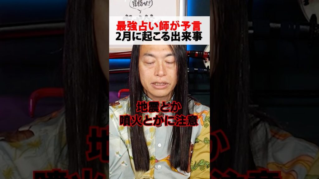 【予言】2月の災害が起こるかもしれない日について【 都市伝説 Love Me Do 】