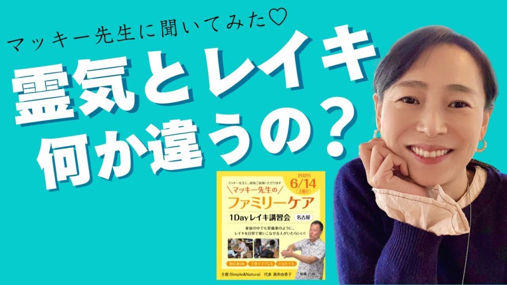 霊気とレイキ ~歴史と系譜~