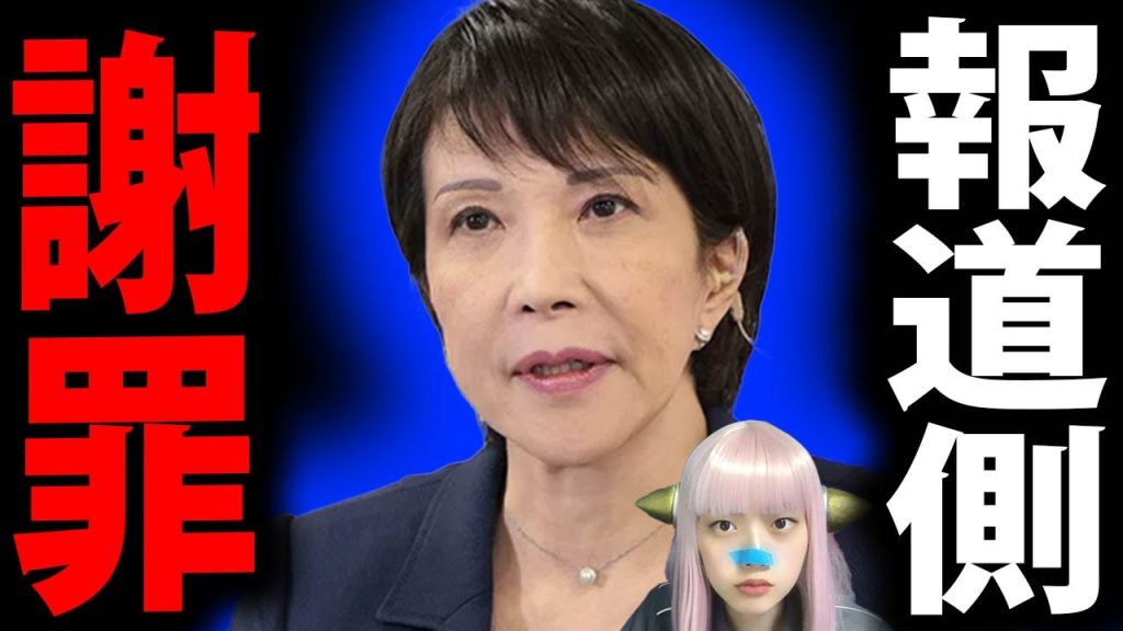 高市早苗 への 発言 に 時事通信 謝罪 ！ 立憲民主党 本庄知史 「麻生家に嫁入り」発言 が 大炎上 ！