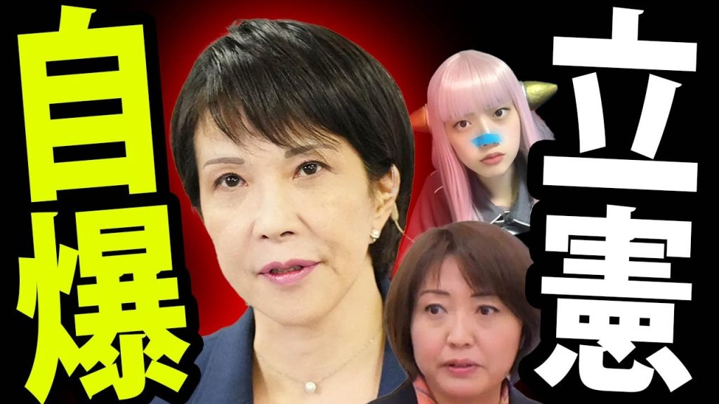高市早苗首相 午前3時出勤をツッコミ 立憲民主党 自爆！ 予算委員会で池田議員の揚げ足取り炸裂＆高市首相 バリ困惑！