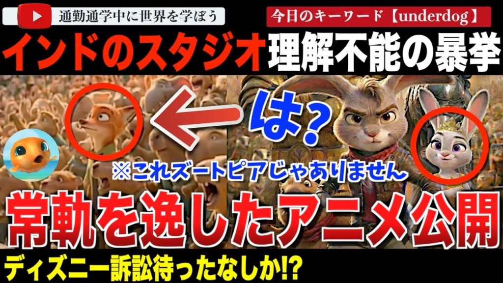 著作権の概念なし！？常識を疑う・・数々のマーベル作品を手がけるインドVFXスタジオがAI支援を受けた新作アニメ「Kingdom Games」のトレーラーを公開！そのひどすぎる内容に非難が殺到してしまう