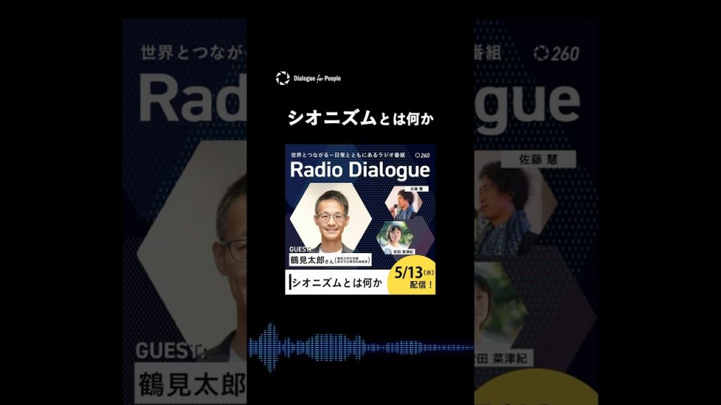 シオニズムとは何か