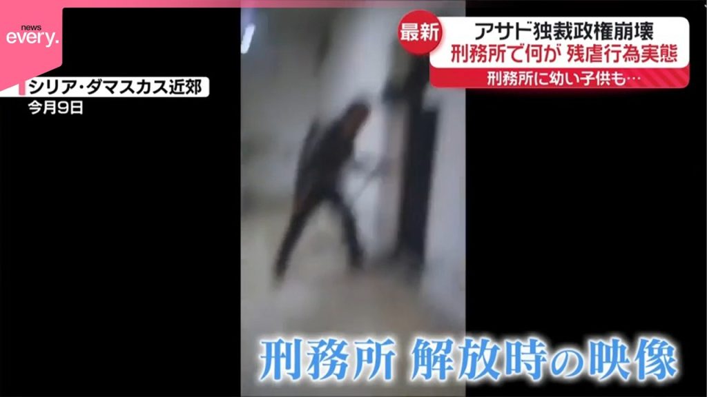 【シリア】拷問や処刑も…刑務所での残虐行為の実態は  アサド独裁政権崩壊