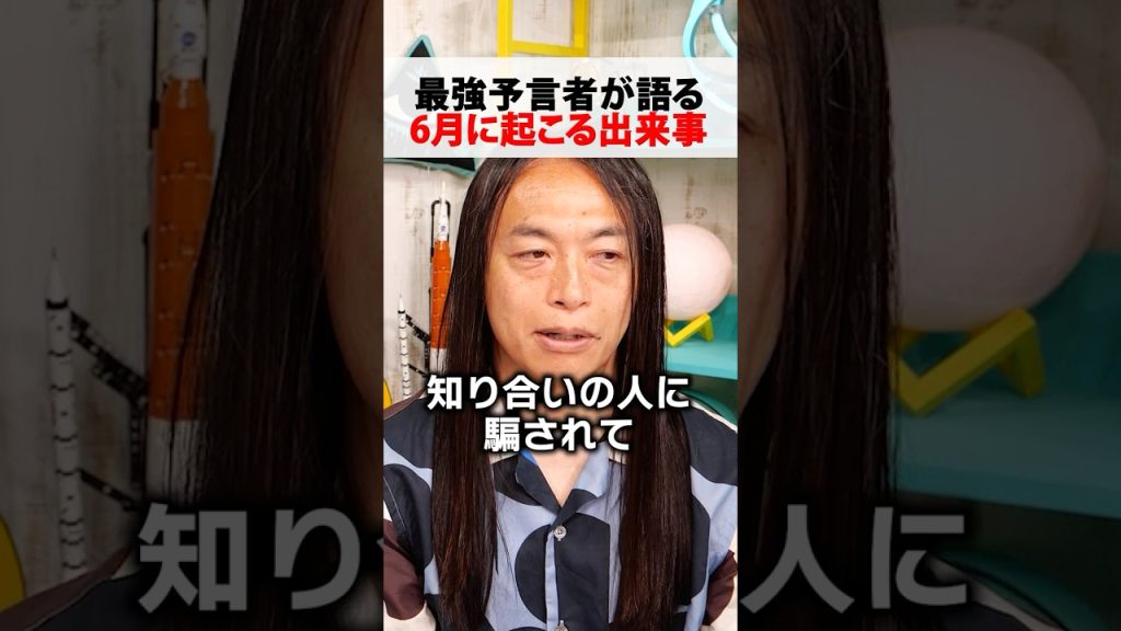 当たりすぎる占い師が警告する6月の出来事とは【 都市伝説 】