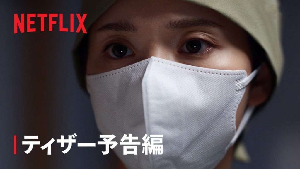 「ダウンタイム」ティザー予告編 – Netflix